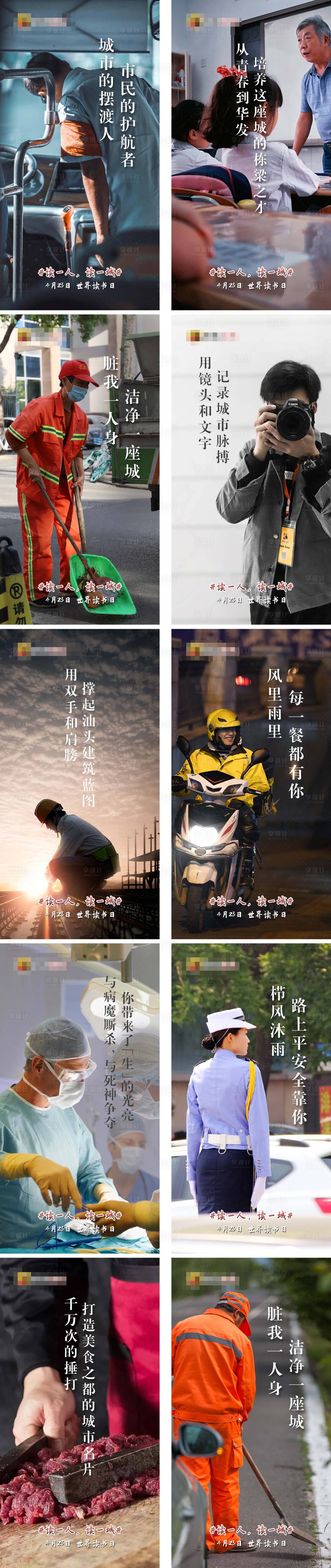 源文件下载【世界读书日系列海报】编号：18900004102186097