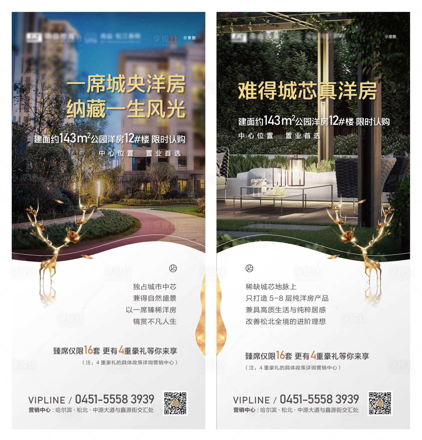 源文件下載【享設計】搜索編號：64830004249757504【公園洋房系列海報】