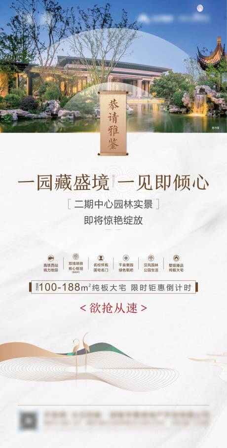 源文件下载【中式价值单图海报】编号：94340004320656571