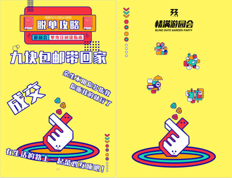 源文件下載【享設計】搜索編號：49480004456428823【游園會活動海報】