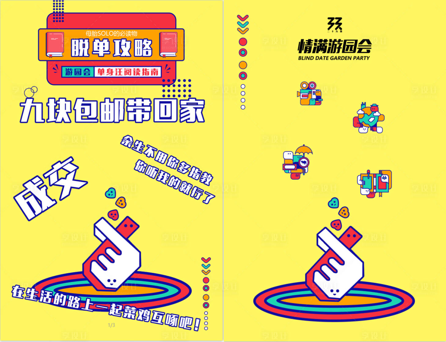 源文件下載【享設計】搜索編號：49480004456428823【游園會活動海報】