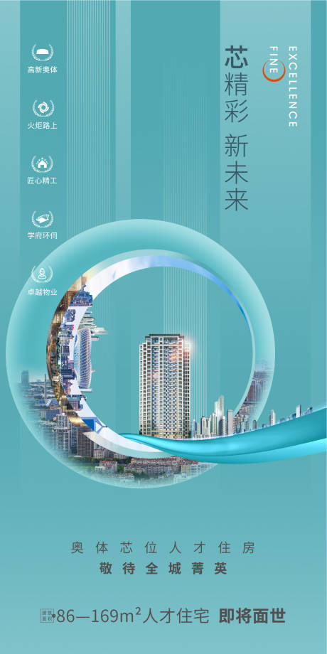 源文件下载【地产住宅海报】编号：37790004264316690