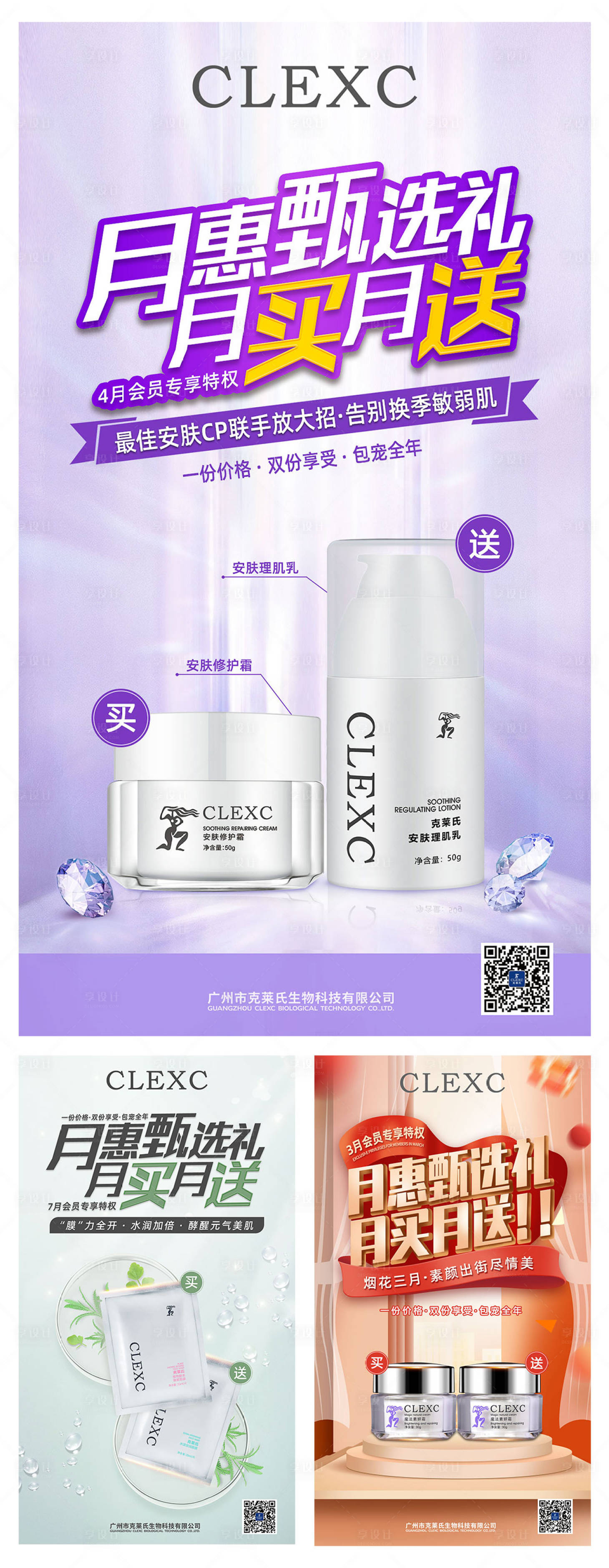 源文件下载【享设计】搜索编号：13520004398879243【护肤品宣传】