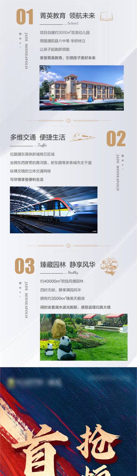源文件下载【享设计】搜索编号：82360004505857779【房地产价值点长图 】