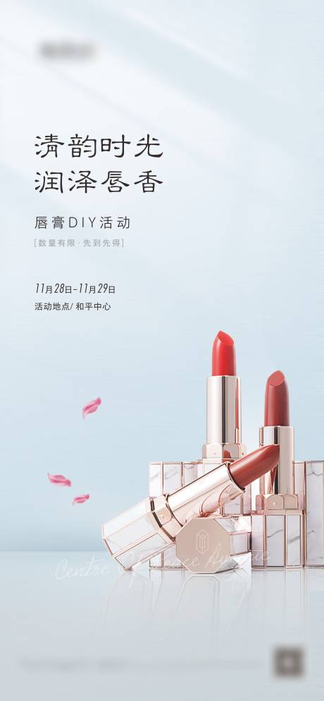 源文件下载【口红海报（TIF用PS打开）】编号：68570004318971584