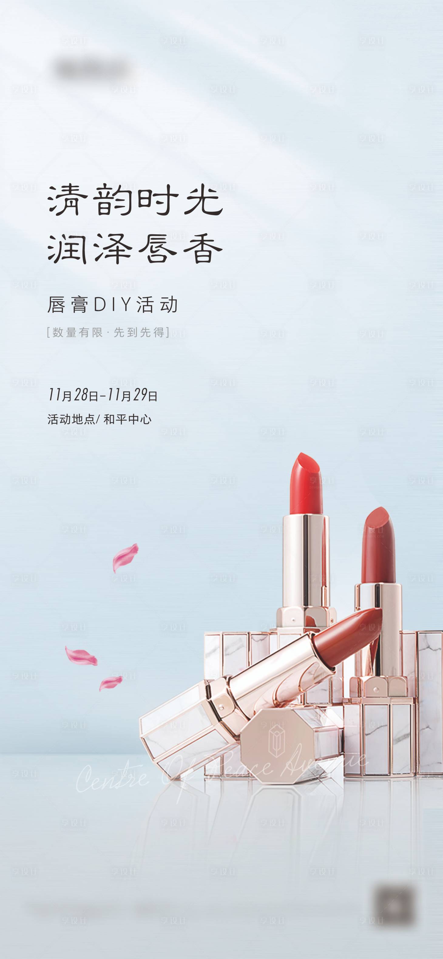 源文件下載【享設(shè)計】搜索編號：68570004318971584【口紅海報（TIF用PS打開）】