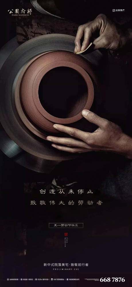源文件下載【享設計】搜索編號：61350004214576814【匠心精神五一刷屏】