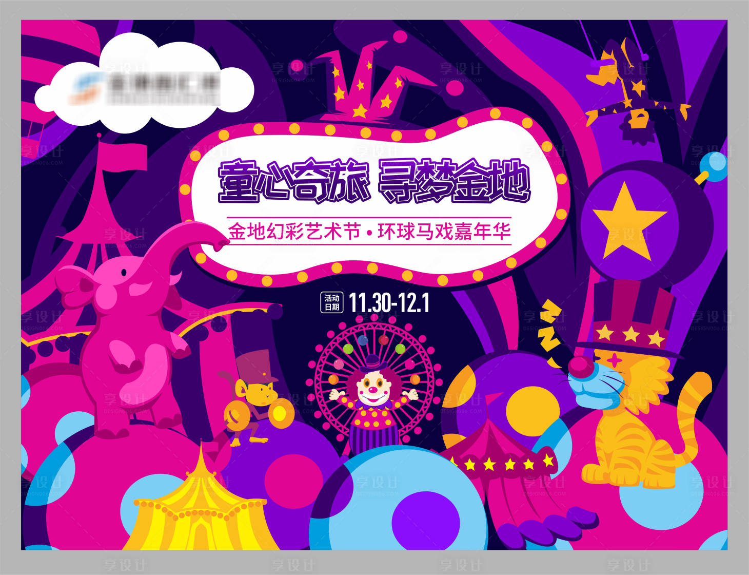 源文件下载【地产插画皇家马戏团表演背景板】编号：52430004094379540