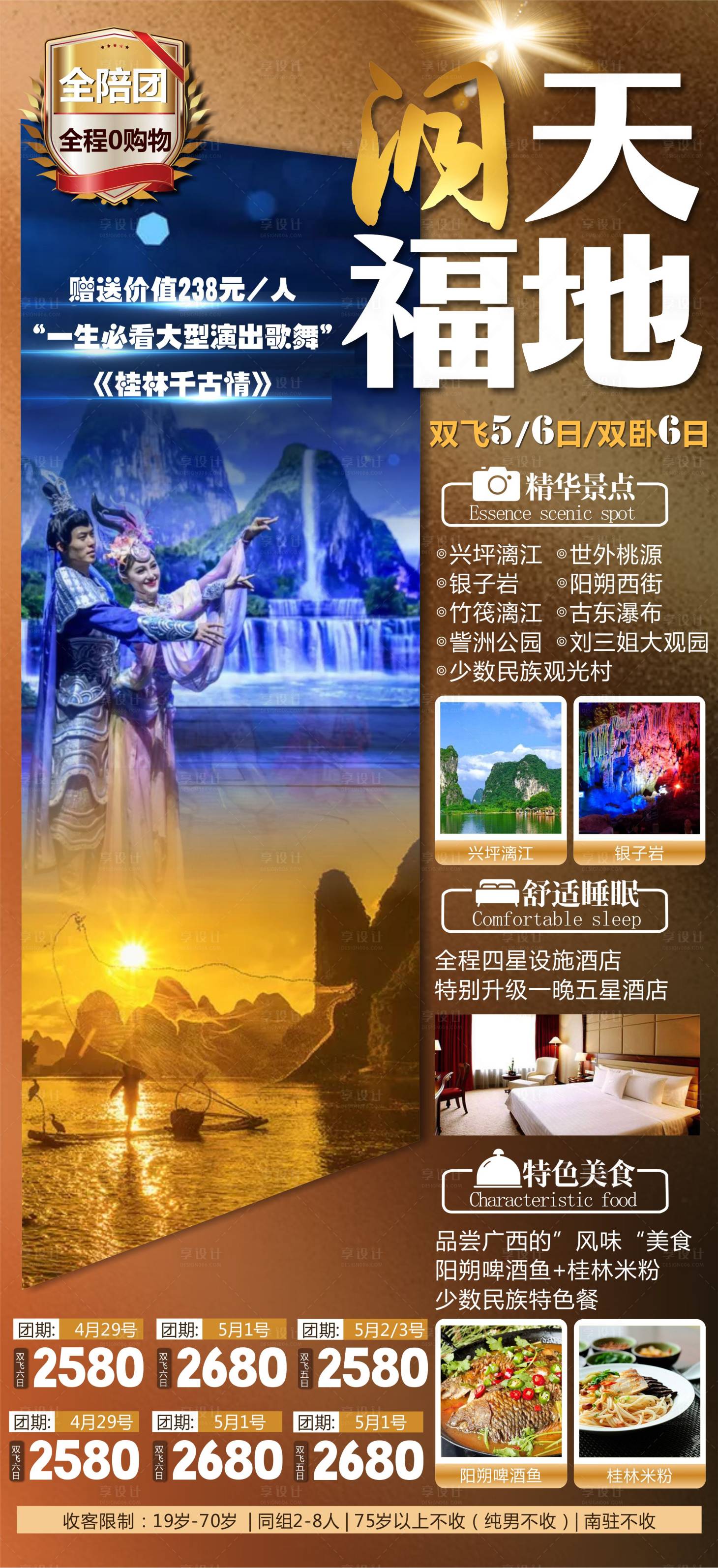 源文件下载【桂林旅游海报】编号：58550004280943461