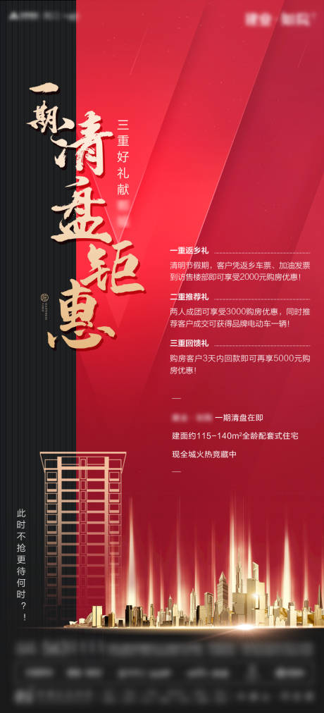 源文件下載【享設(shè)計(jì)】搜索編號：74200004204429164【地產(chǎn)熱銷鉅惠政策海報(bào)】