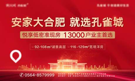 源文件下载【地产安家红色海报】编号：12220004156008929