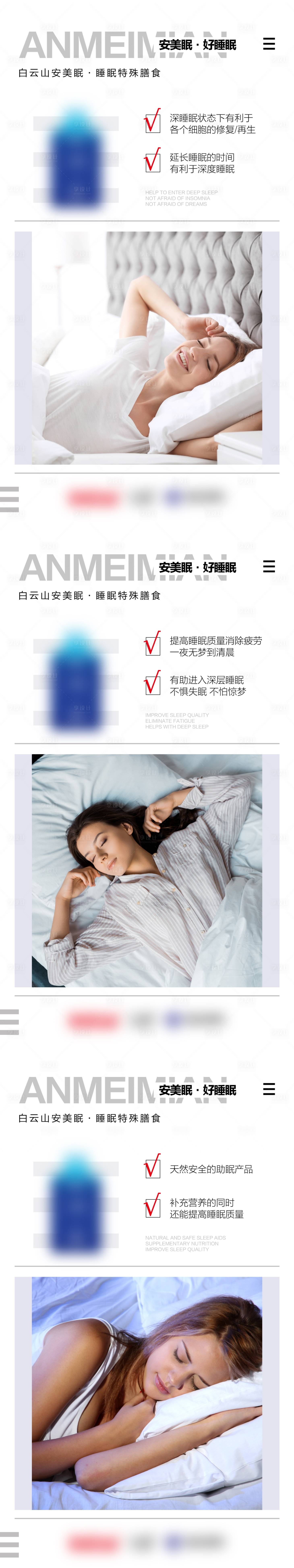 编号：20210424090435905【享设计】源文件下载-微商睡眠产品系列宣传海报