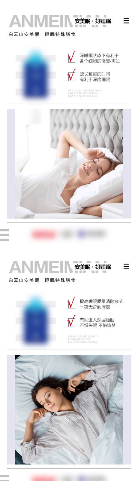 微商睡眠产品系列宣传海报-源文件【享设计】
