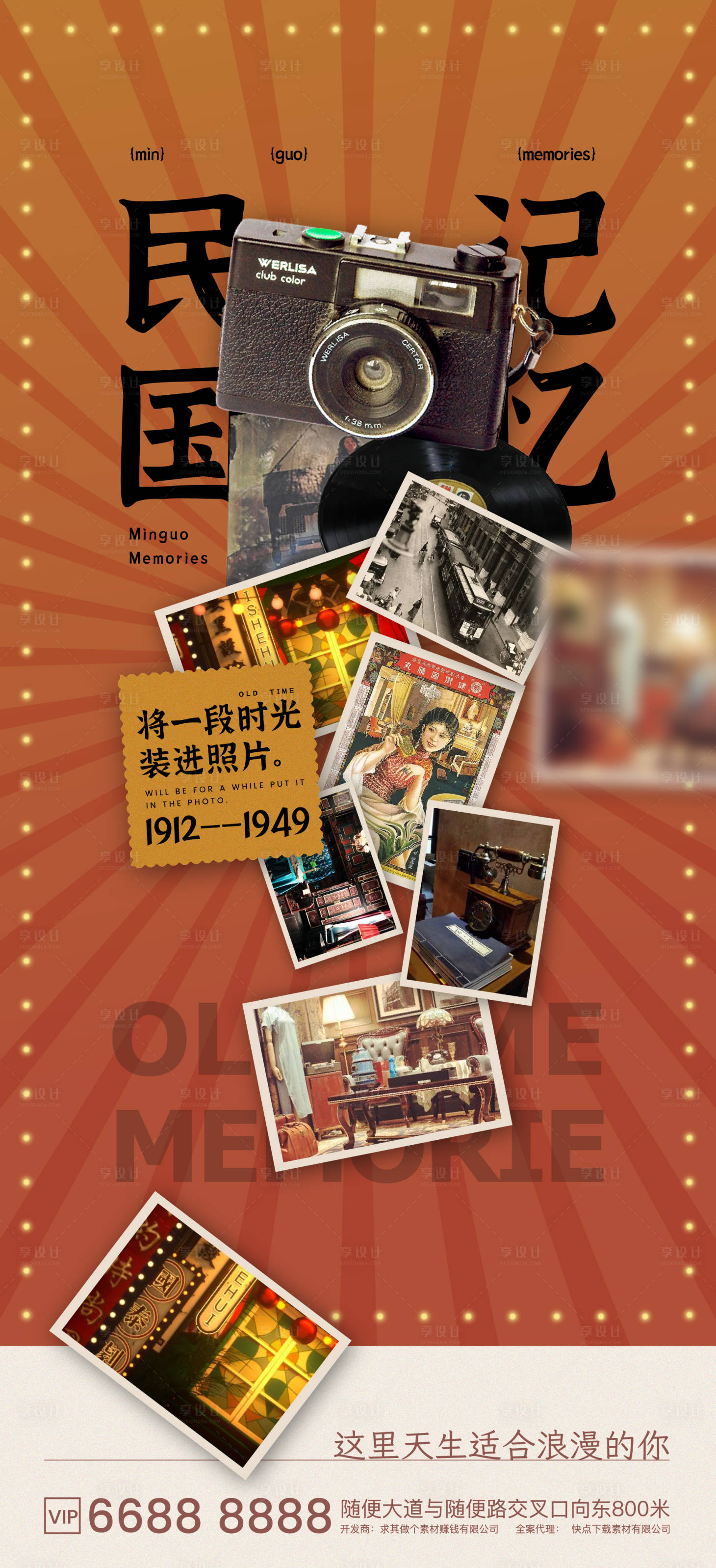 源文件下载【享设计】搜索编号：32120004135284675【地产民国主题活动海报】