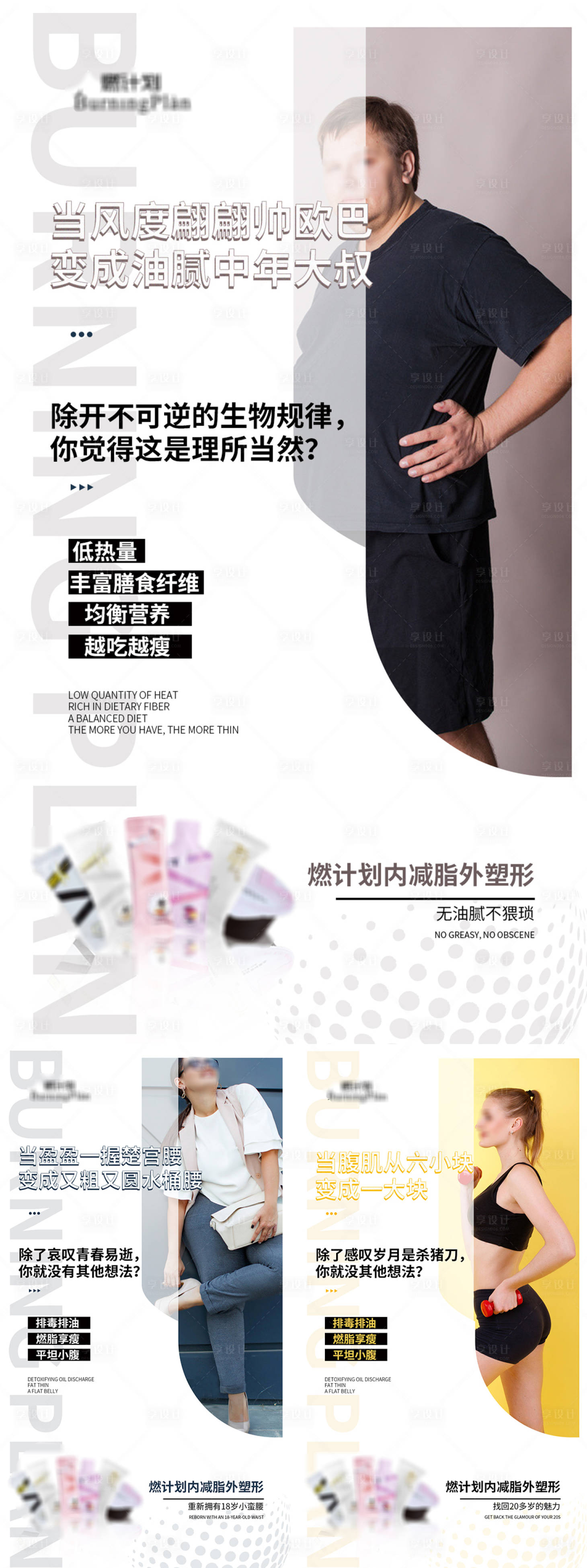 源文件下載【享設計】搜索編號：70880003775518593【減肥微商海報】