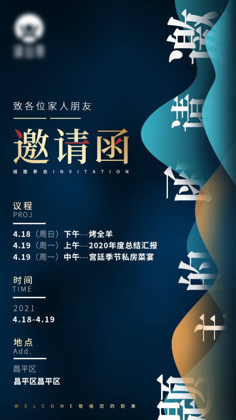 源文件下載【享設計】搜索編號：33480004232857614【創意邀請函】