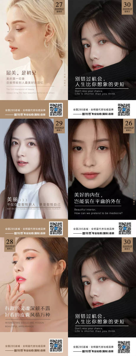 源文件下載【享設計】搜索編號：36240004143409845【醫美早安人物海報】