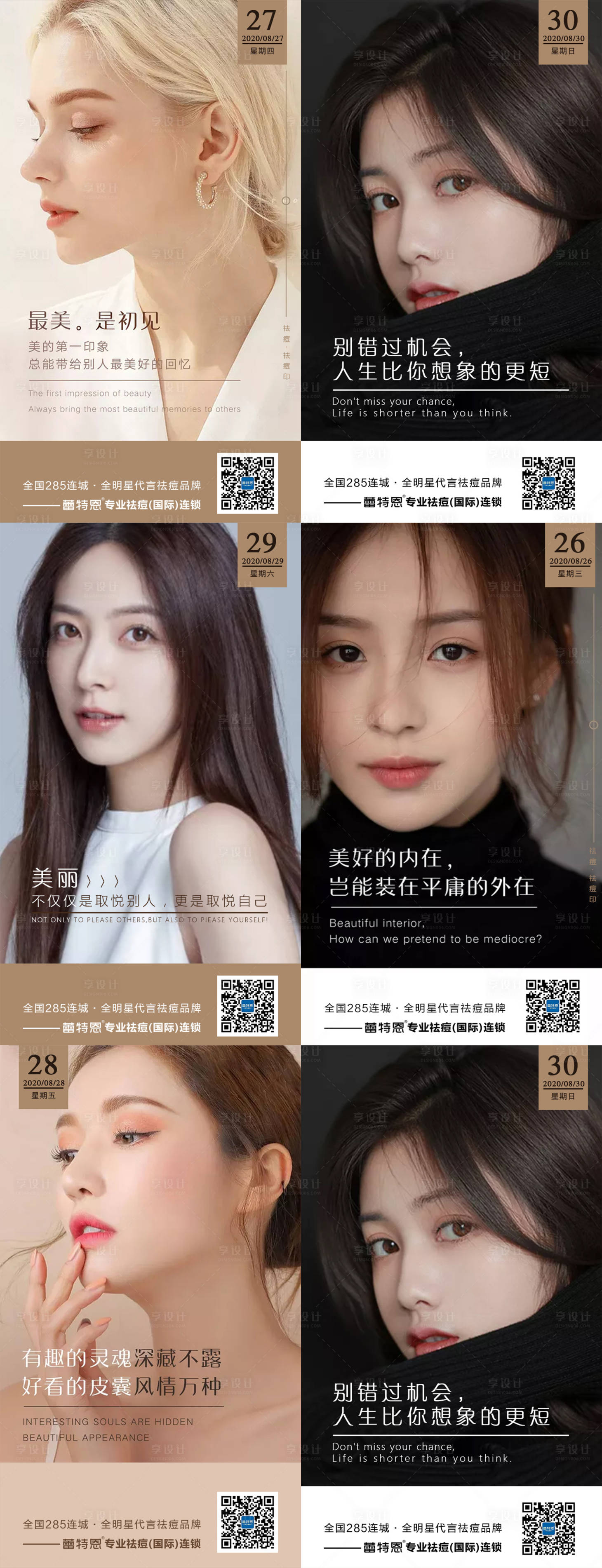 源文件下載【享設計】搜索編號：36240004143409845【醫美早安人物海報】