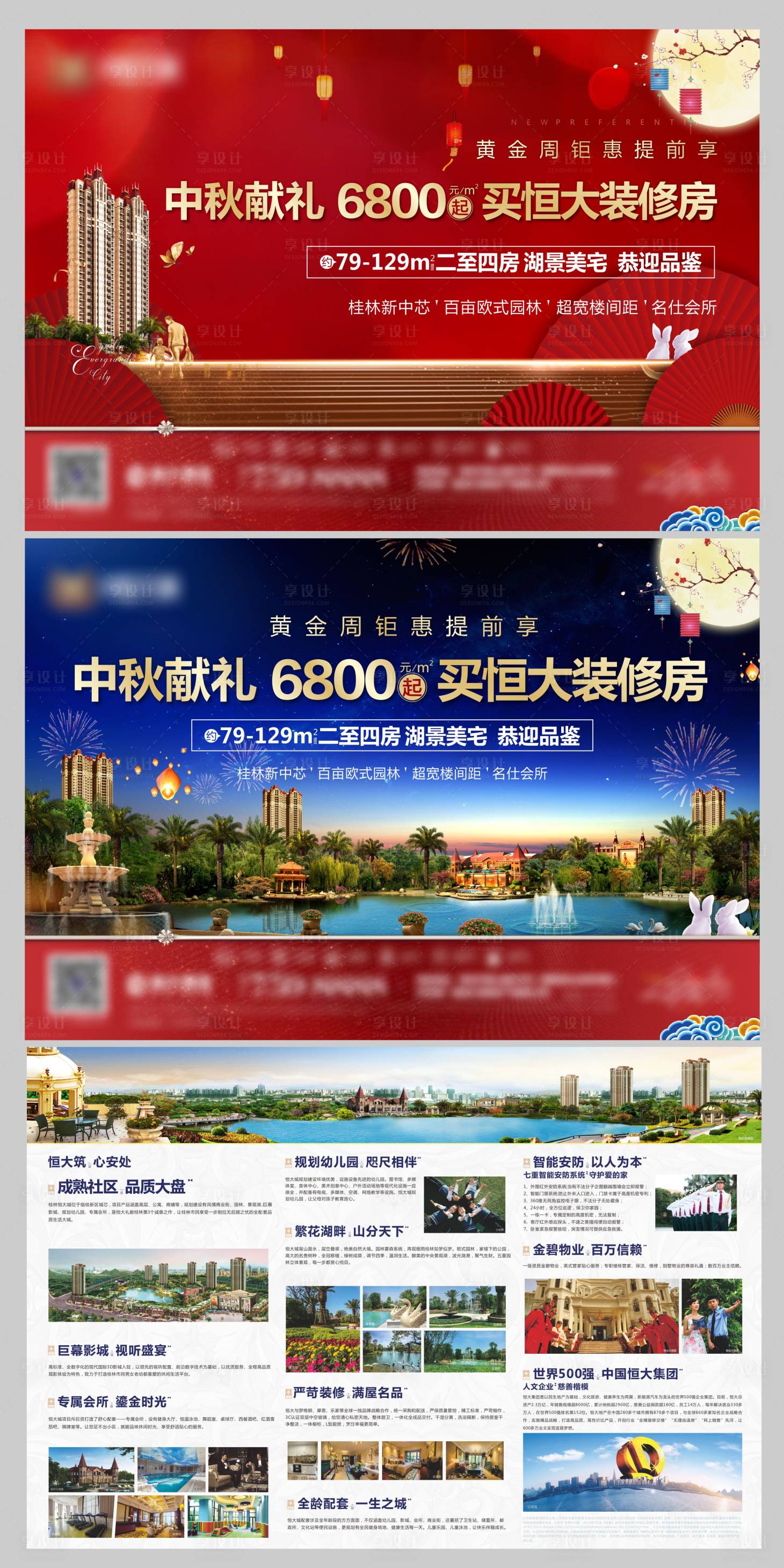 源文件下載【享設計】搜索編號：58580004476643000【房地產中秋價值點DM宣傳單頁】