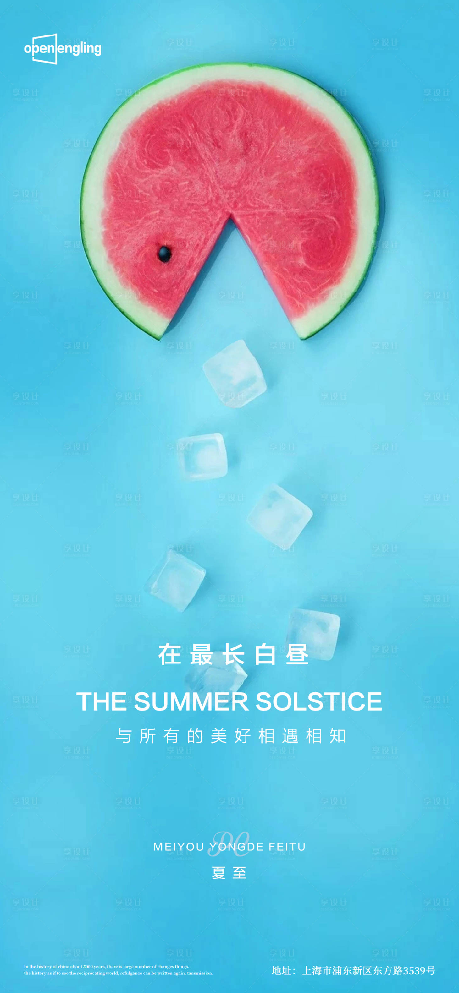 源文件下載【享設計】搜索編號：65300004104947614【夏至微信移動端海報】