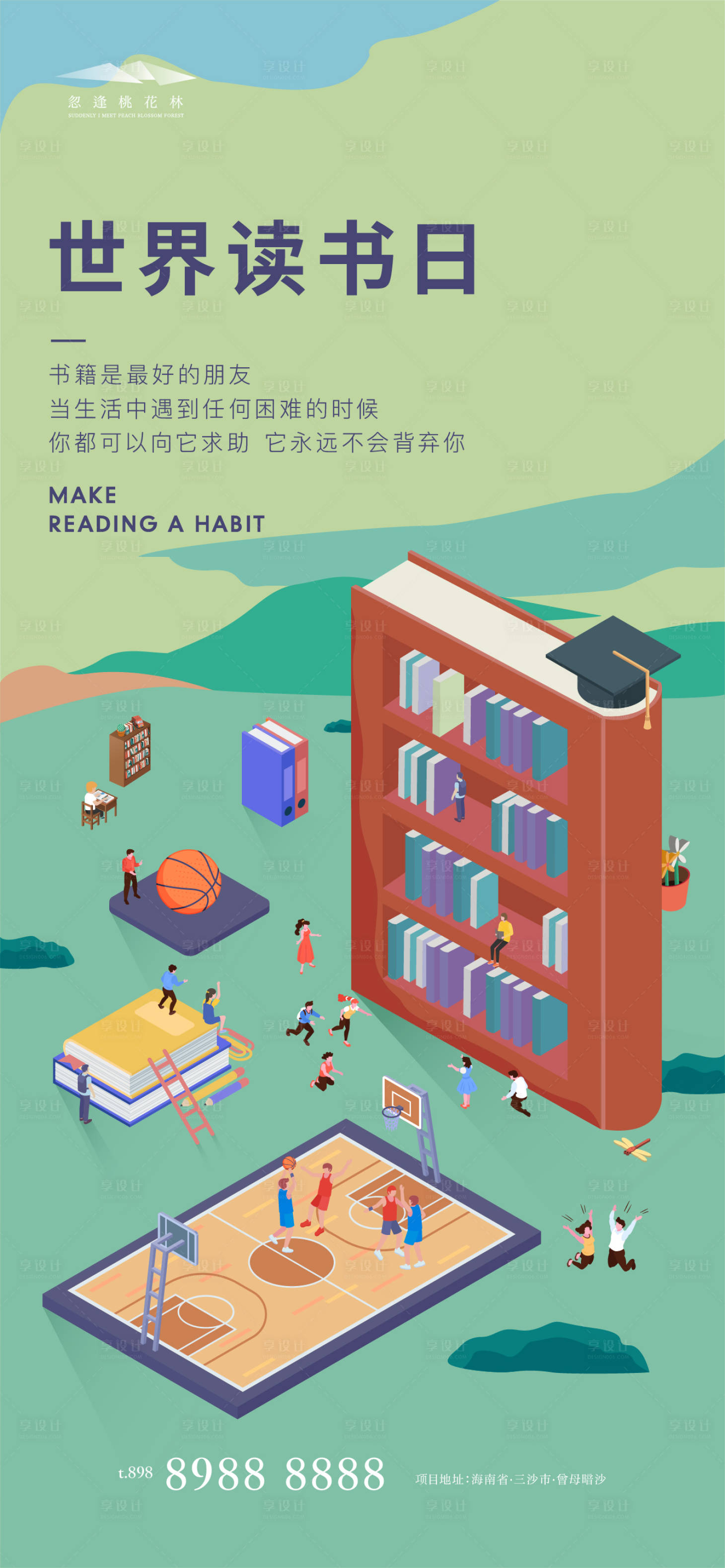 源文件下载【世界读书日】编号：32110004270251474