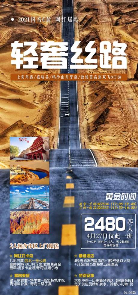 源文件下载【享设计】搜索编号：75500004195522900【西北青甘青海旅游海报图片宣传图】