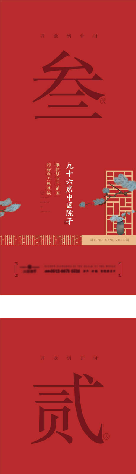 源文件下载【新中式开盘倒计时】编号：93130004489095976