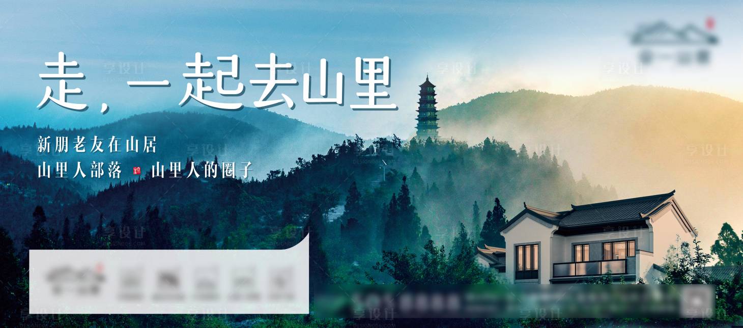 源文件下載【享設計】搜索編號：90340004402594470【文旅地產主KV】