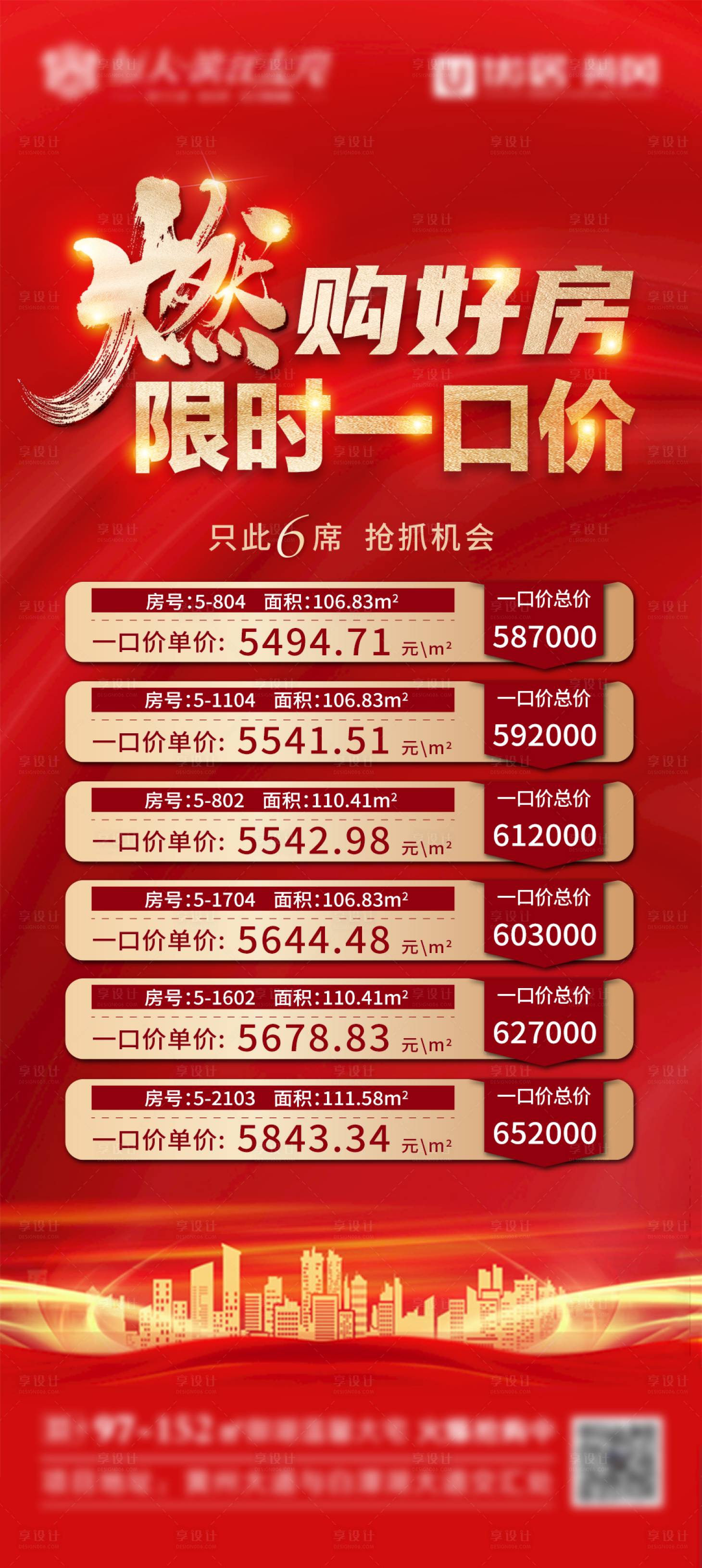 源文件下载【地产红金热销特价房优惠促销海报】编号：34730004359502396