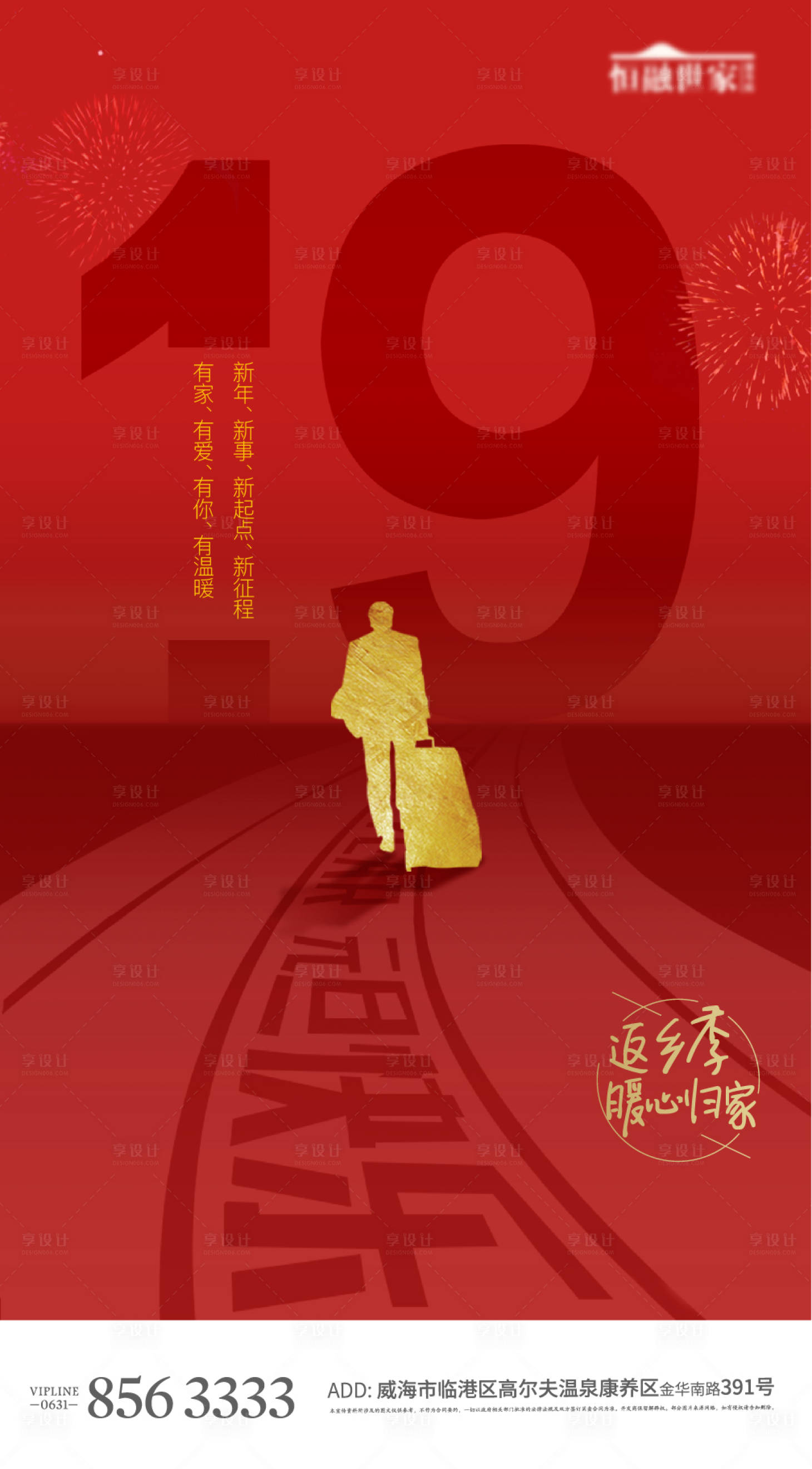 源文件下載【享設計】搜索編號：97140004267396450【地產返鄉置業宣傳海報】
