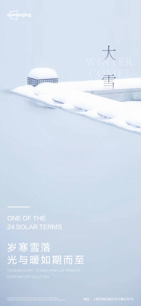 源文件下载【大雪移动端海报】编号：25810004378487003