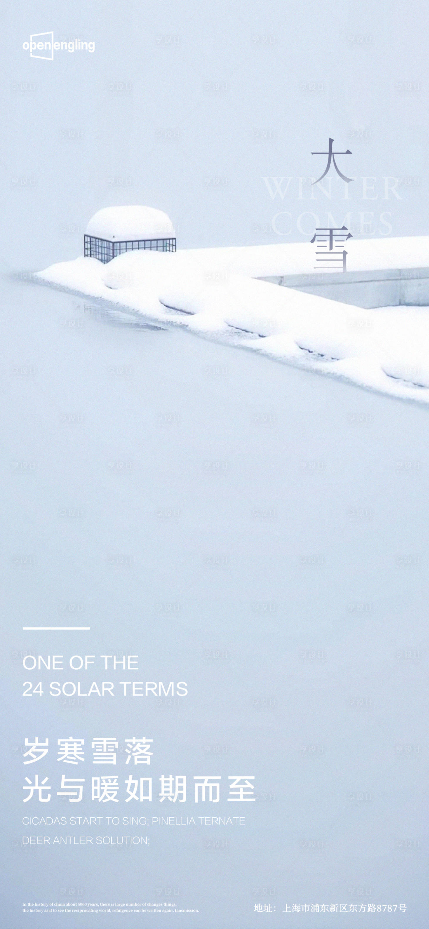 源文件下载【享设计】搜索编号：25810004378487003【大雪移动端海报】