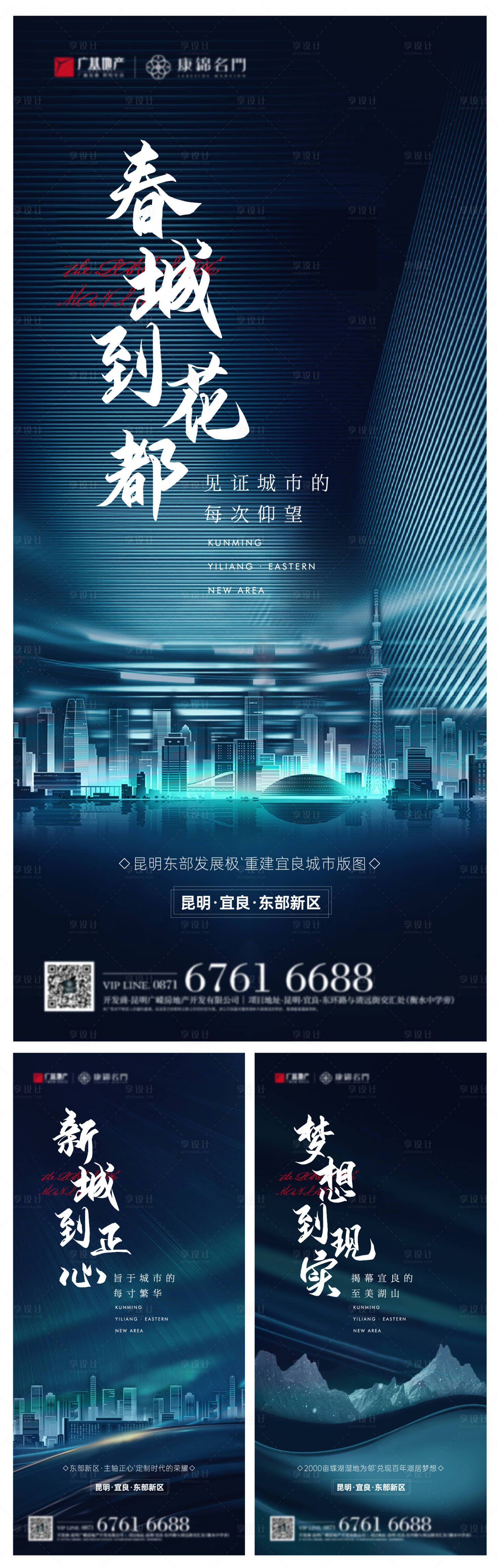 源文件下载【享设计】搜索编号：28160004166814088【地产起势价值点系列海报】