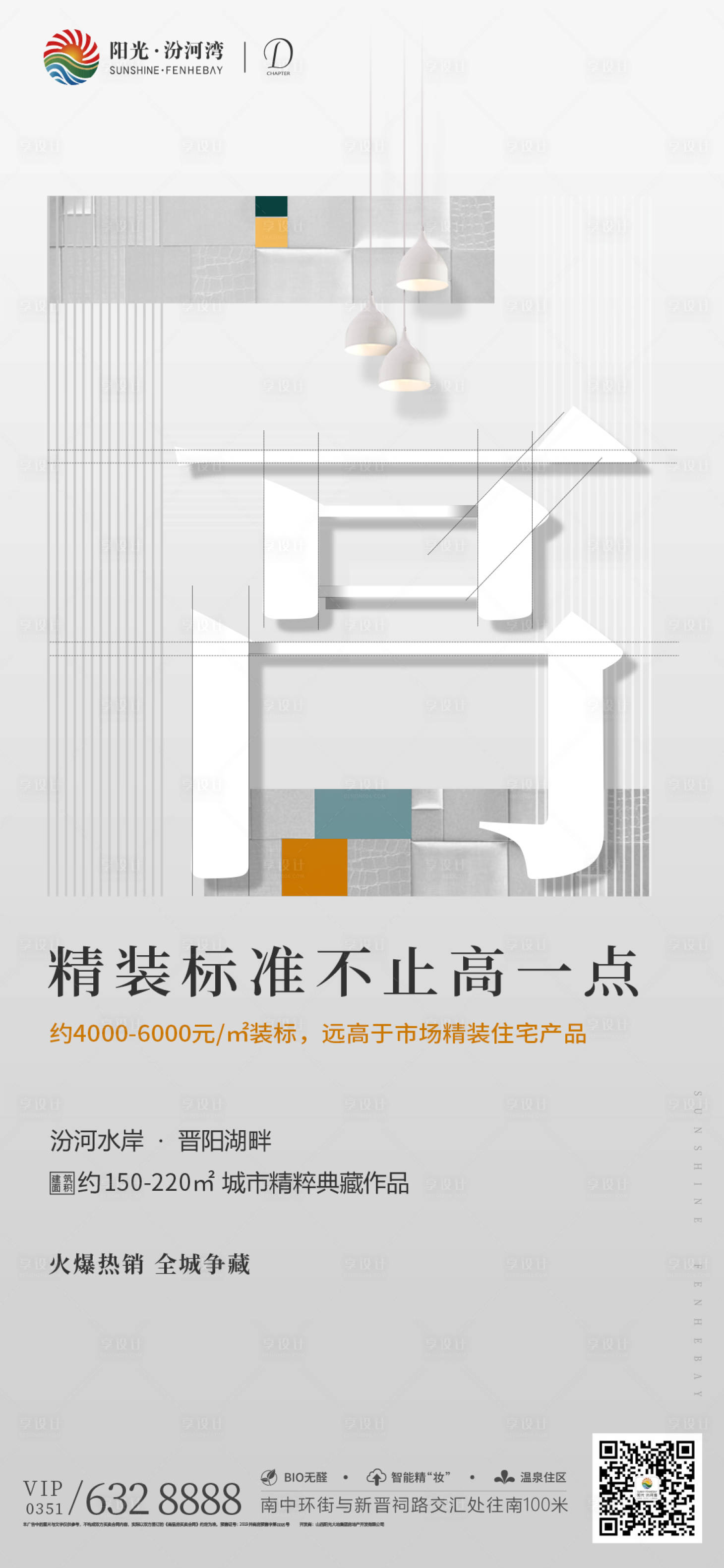 源文件下载【享设计】搜索编号：33110004195616200【地产】