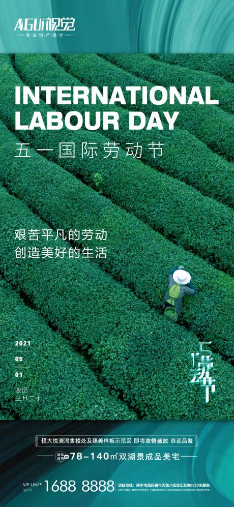 源文件下载【五一劳动节海报】编号：20210427152956035