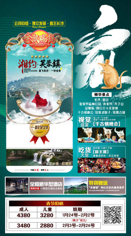 编号：20210414114731443【享设计】源文件下载-湖南旅游海报
