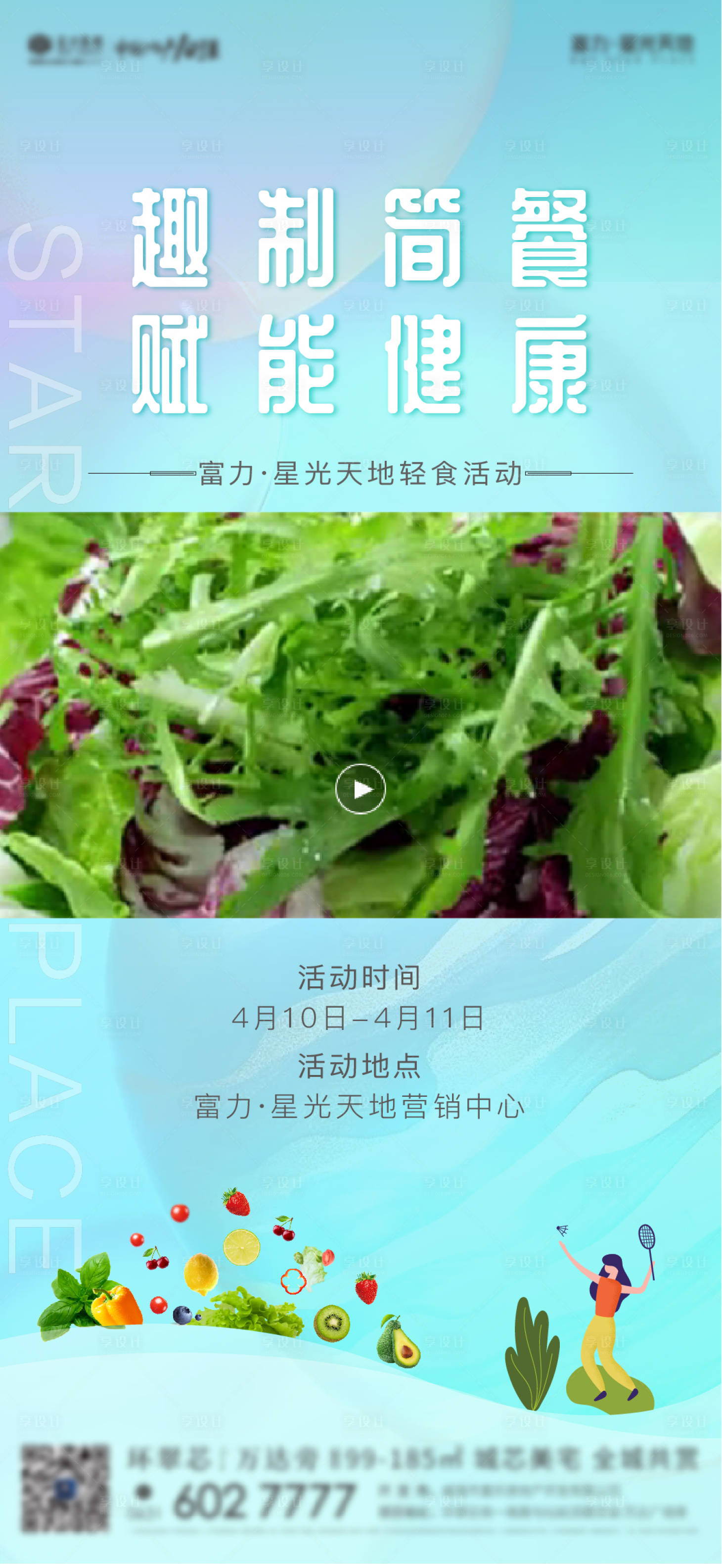 源文件下載【地產輕食簡餐活動海報】編號：87120004161253776