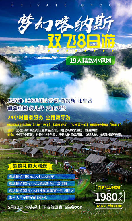 源文件下载【梦幻喀纳斯】编号：54180004401609666