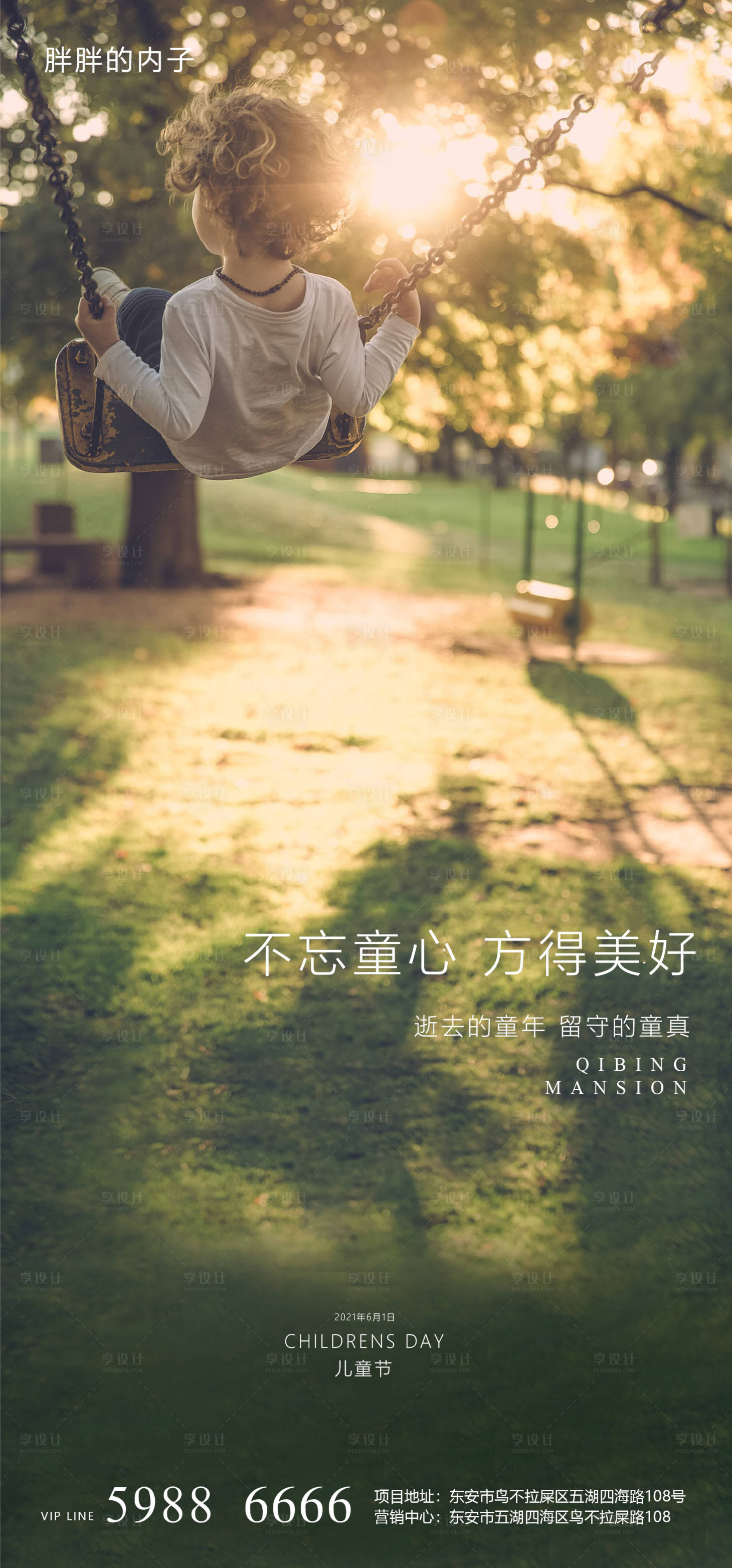源文件下载【享设计】搜索编号：19520004315337613【儿童节海报】