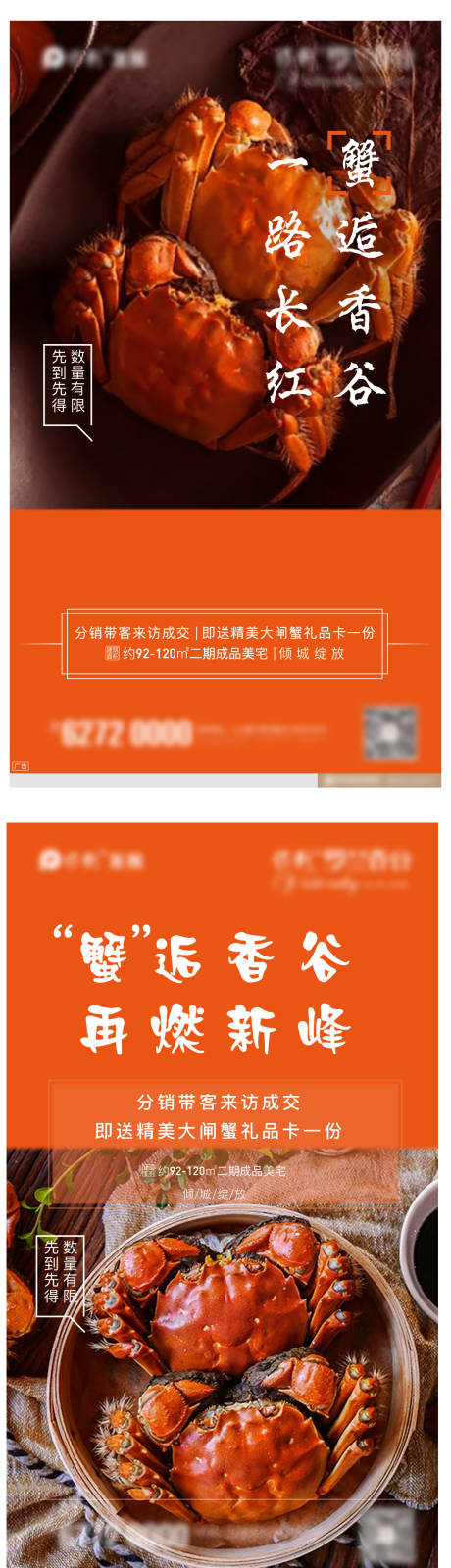 源文件下载【螃蟹活动地产价值稿】编号：21520004367889955