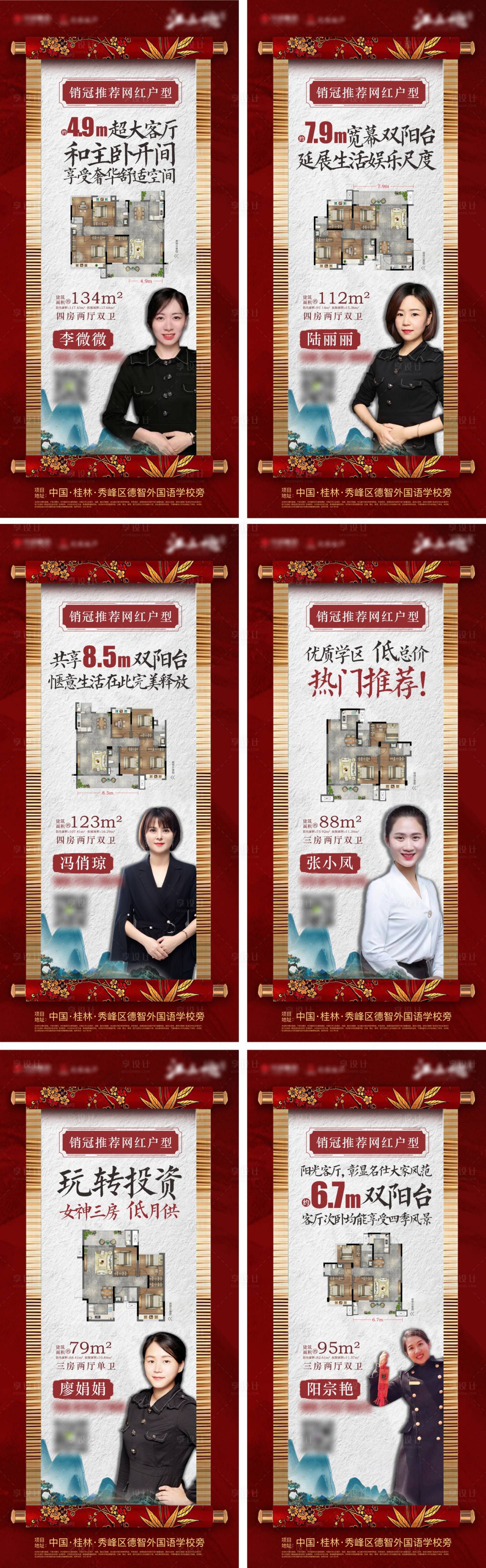 源文件下载【地产网红推荐户型海报】编号：21370004416184392