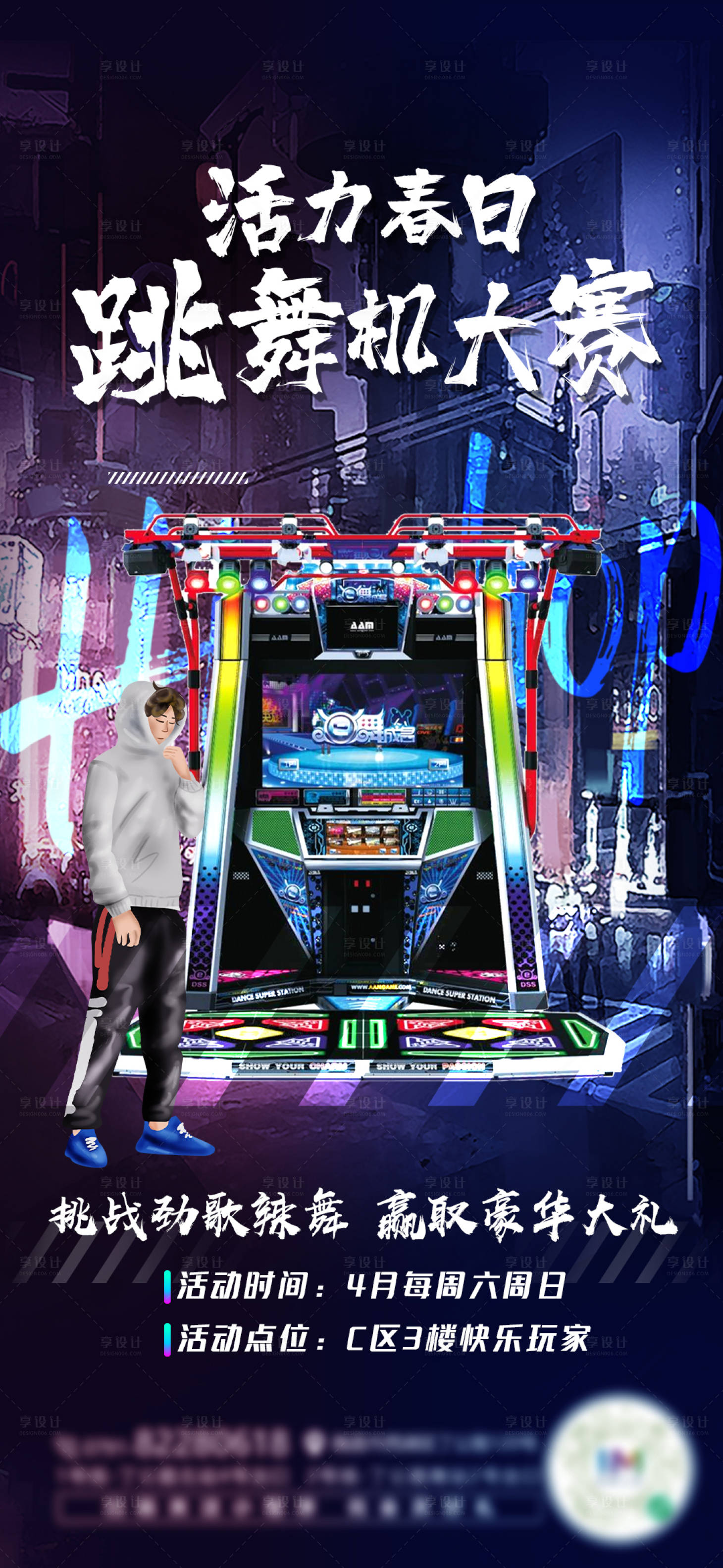 源文件下载【享设计】搜索编号：42370004231893001【跳舞机大赛】