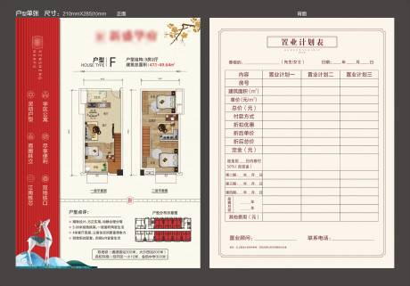 源文件下载【loft公寓户型置业表】编号：31420004302684436