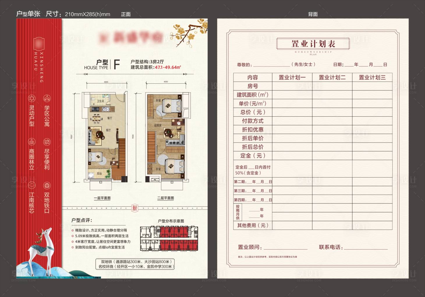 源文件下载【loft公寓户型置业表】编号：20210417100835444