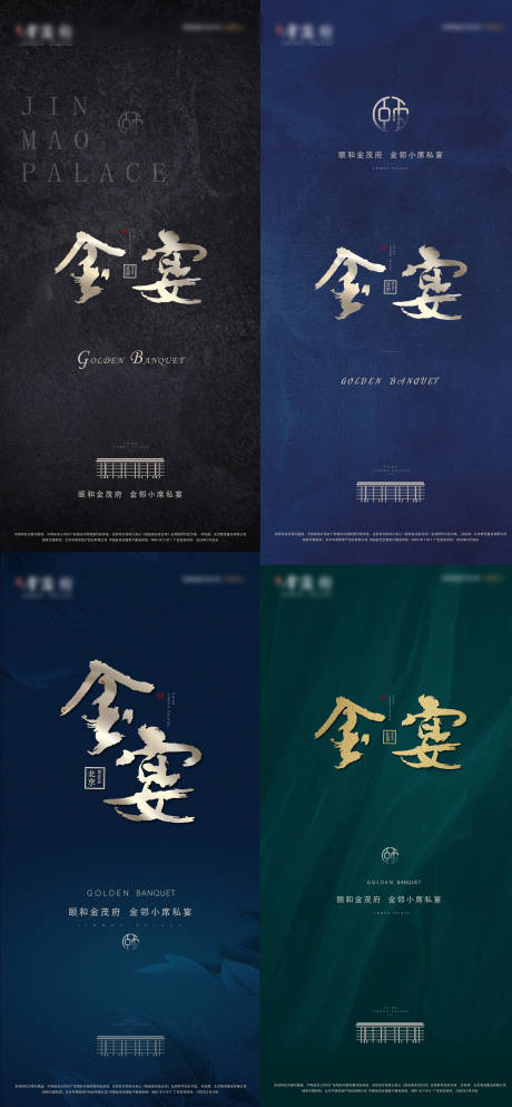 源文件下載【享設計】搜索編號：62150004290532461【地產私宴活動系列海報】