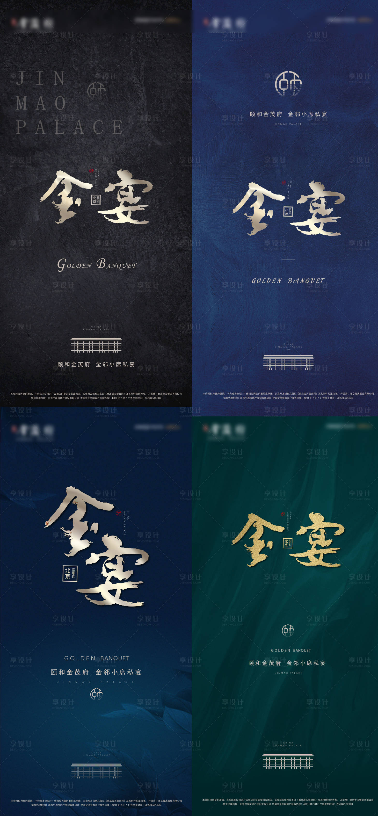 源文件下载【享设计】搜索编号：62150004290532461【地产私宴活动系列海报】