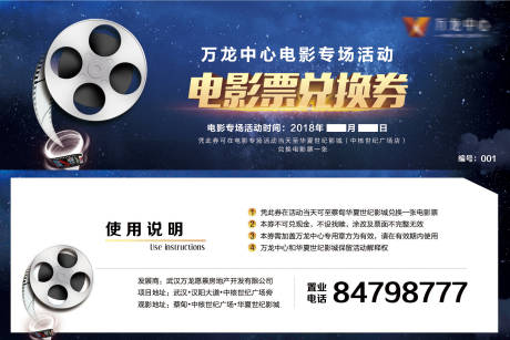 源文件下载【房地产电影票兑换券】编号：82670004155277790