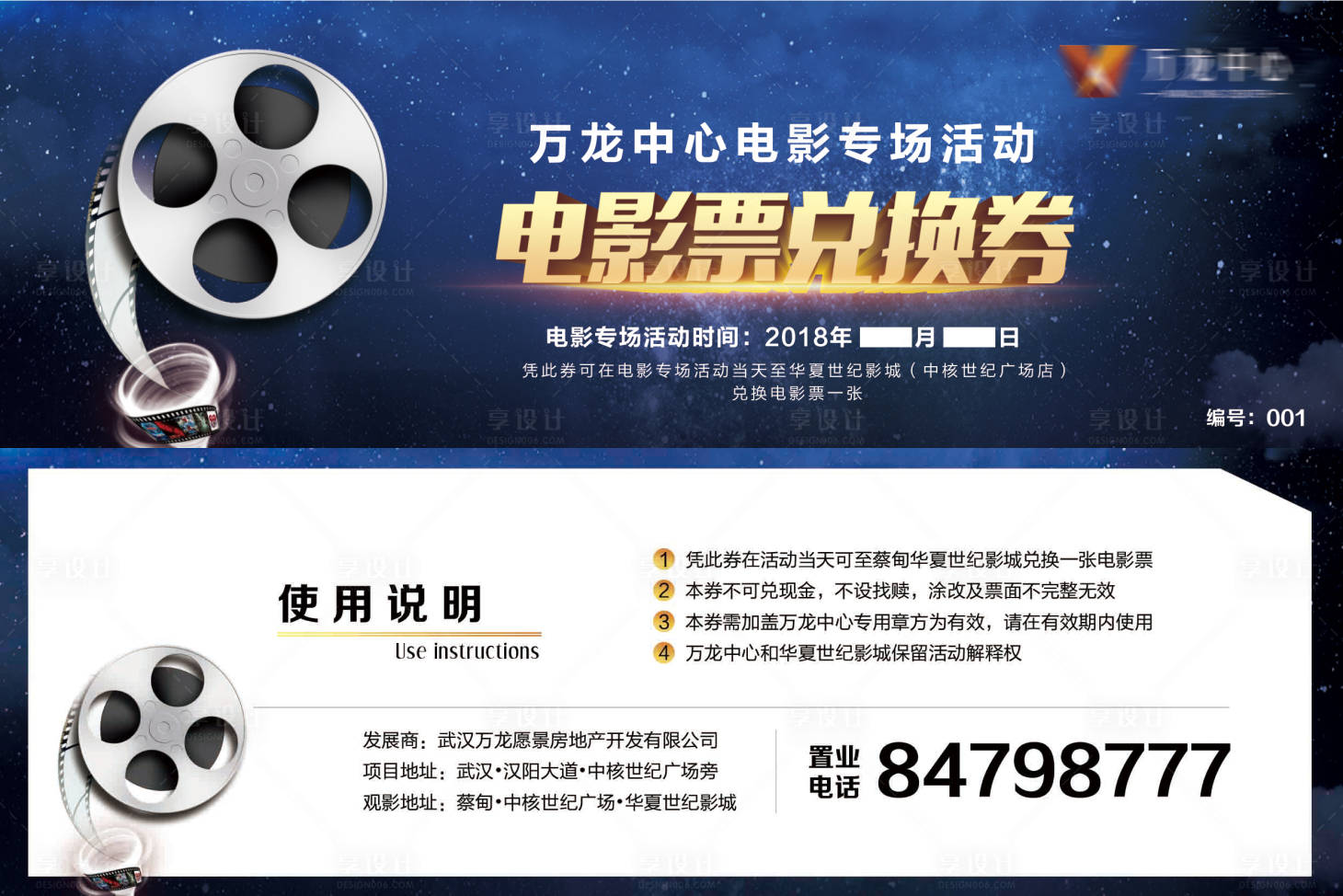 源文件下载【房地产电影票兑换券】编号：82670004155277790