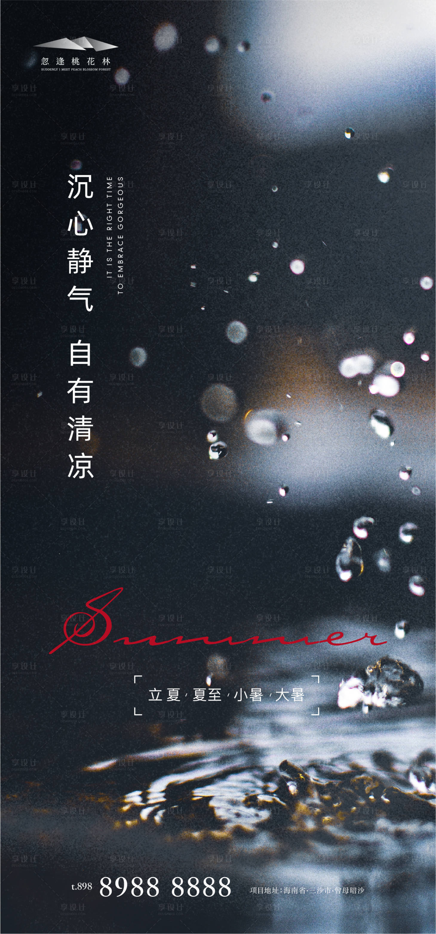 源文件下載【享設計】搜索編號：81750004407245898【立夏夏至小暑大暑】