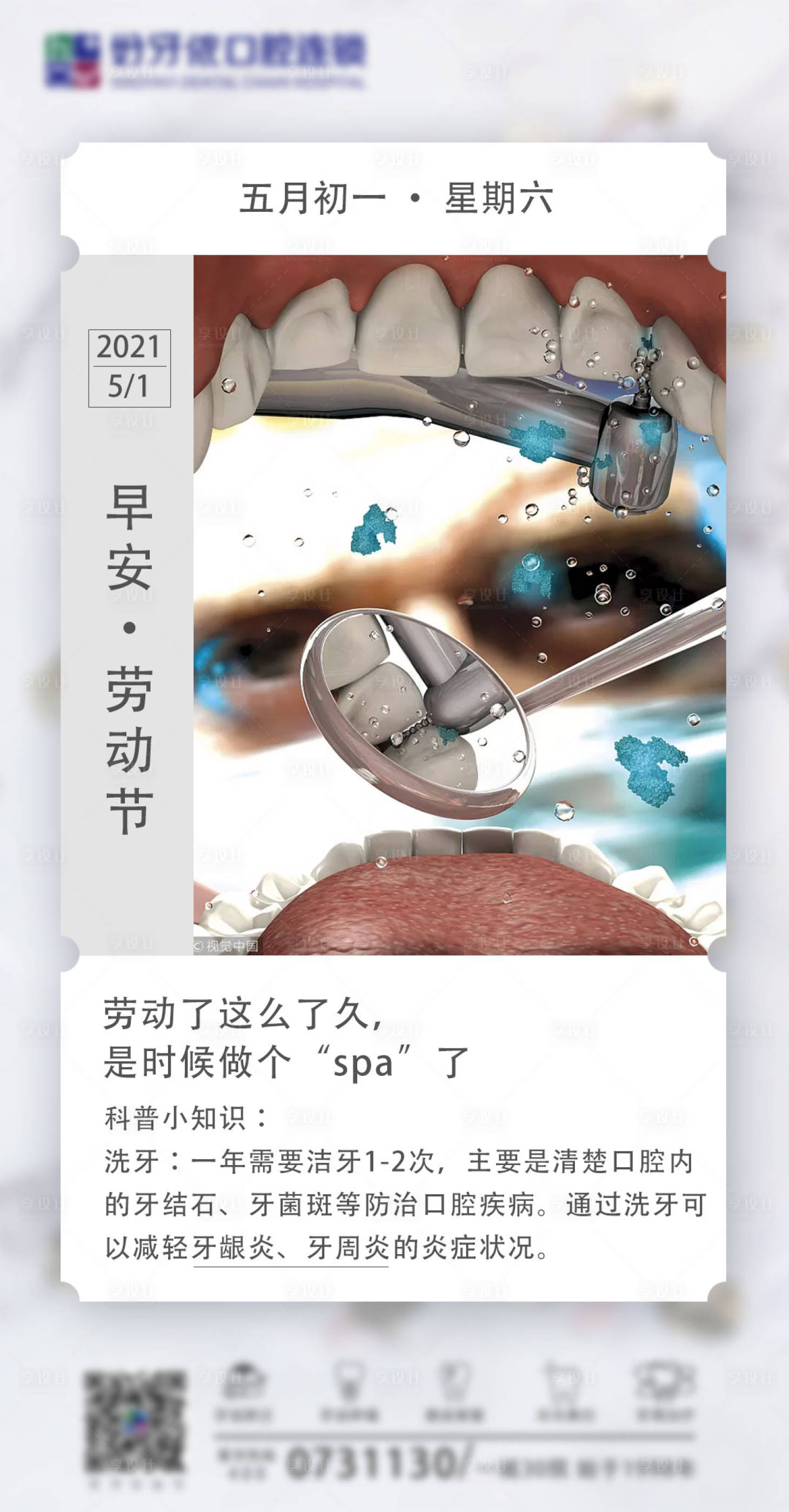 源文件下载【享设计】搜索编号：57740004467512675【牙科劳动节海报】